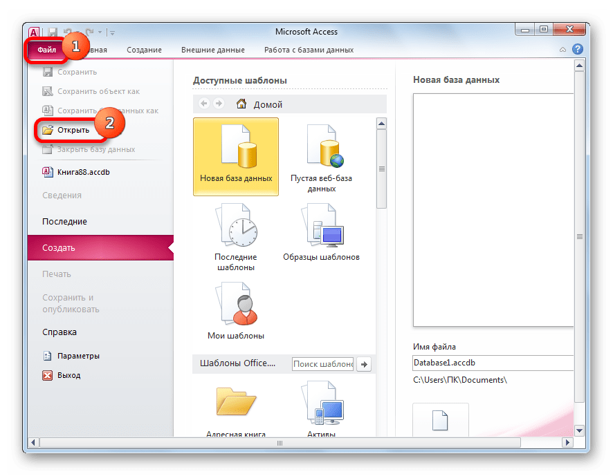 Переход к открытию файла в Microsoft Access