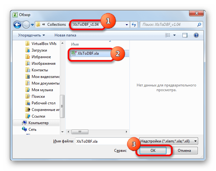 Открытие надстройки в Microsoft Excel