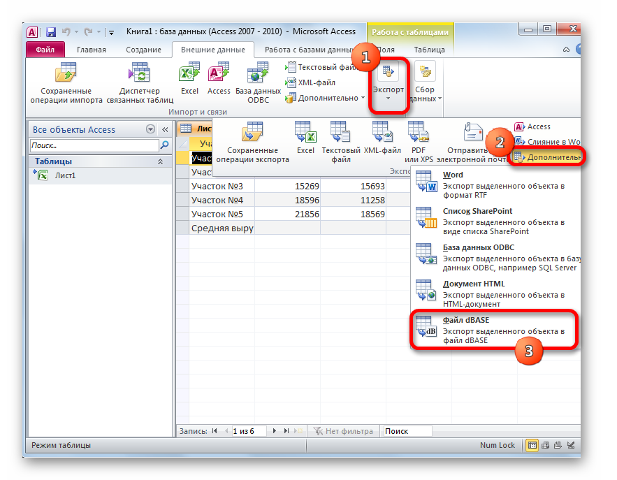 Переход к экспорту данных в Microsoft Access