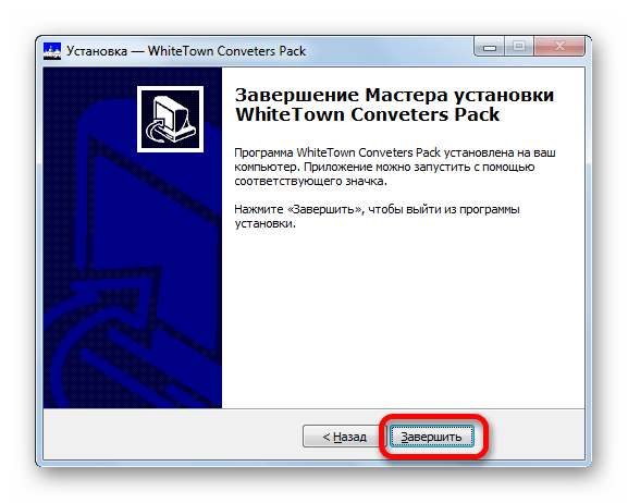 Завершение установки программы WhiteTown Converters Pack