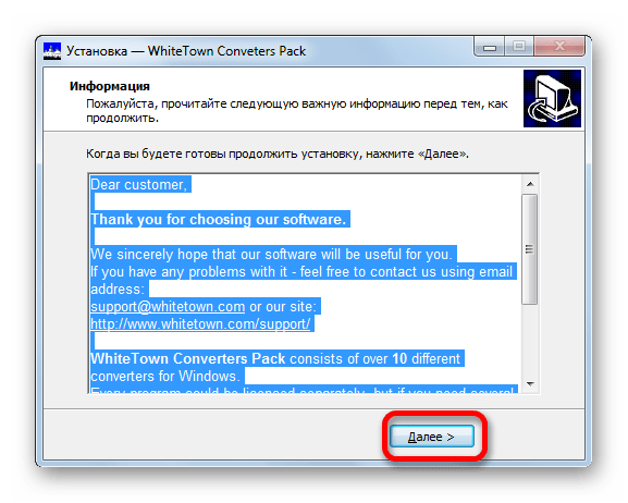 Информационное сообщение при установке программы WhiteTown Converters Pack