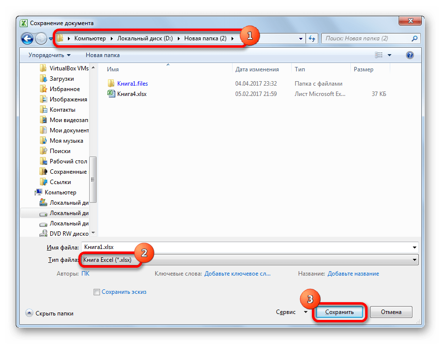 Сохранение файла в Microsoft Excel