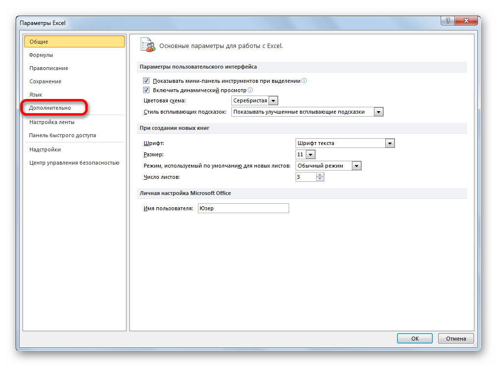Переход в раздел Дополнительно окна Параметров в Microsoft Excel