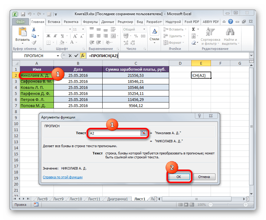 Окно аргументов функции ПРОПИСН в Microsoft Excel