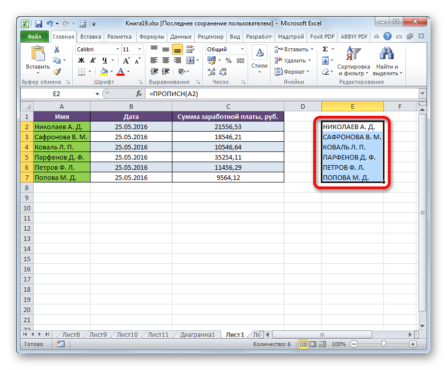 Результат копирования маркером заполнения в Microsoft Excel