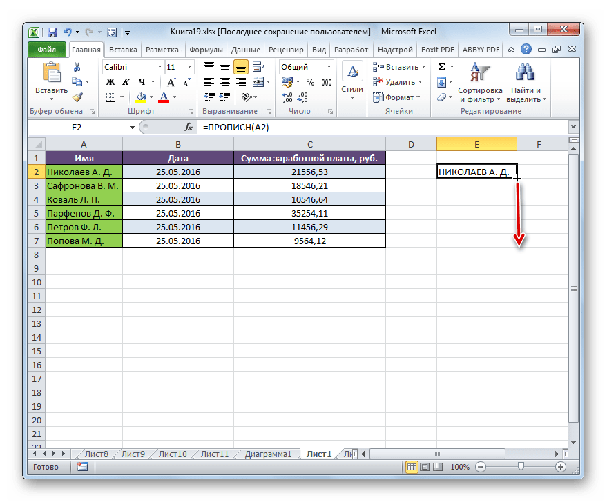 Маркер заполнения в Microsoft Excel