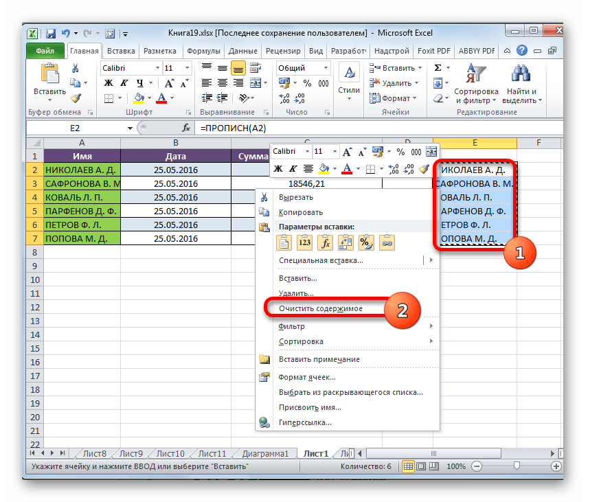 Очистка содержимого в Microsoft Excel