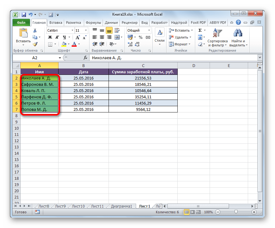 Выделение диапазона в Microsoft Excel