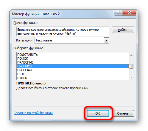 Переход в окно аргументов функции ПРОПИСН в Microsoft Excel