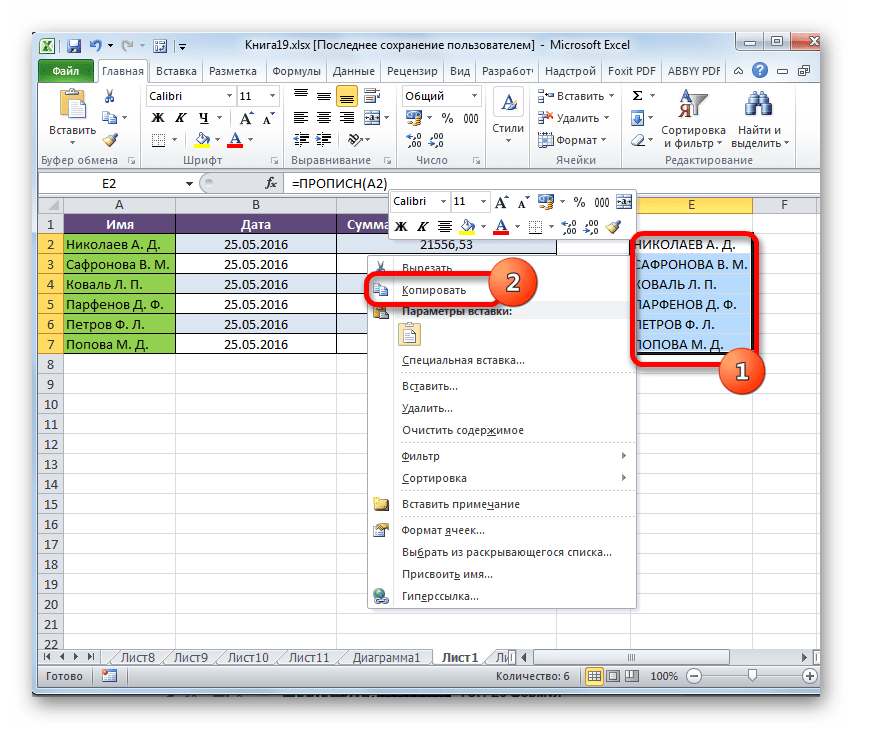 Копирование в Microsoft Excel