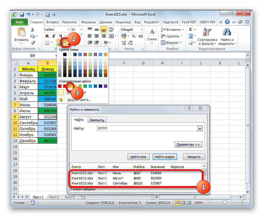 Выбор цвета заливки для третьего диапазона данных в Microsoft Excel