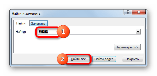 Запуск поиска в Microsoft Excel