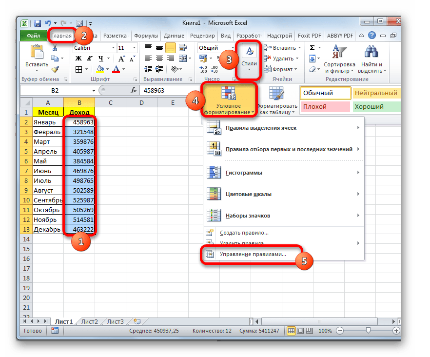 Переход к управлению правилами в Microsoft Excel