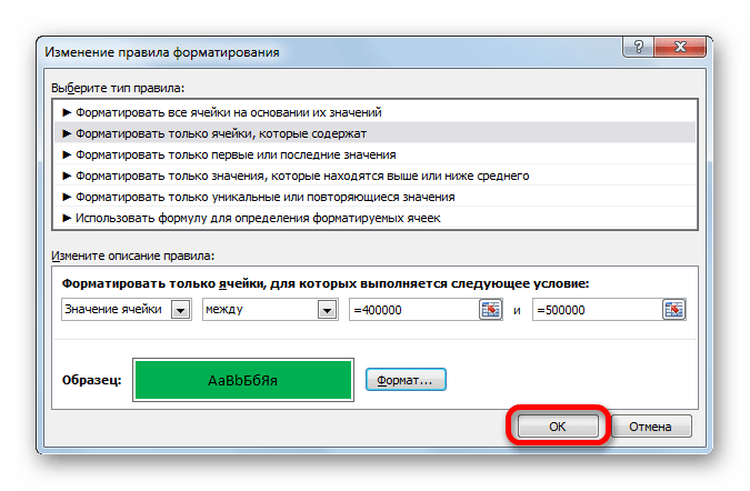 Завершене создания правила в Microsoft Excel