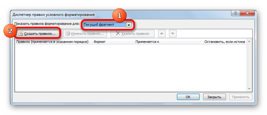 Переход к созданию правила в Microsoft Excel