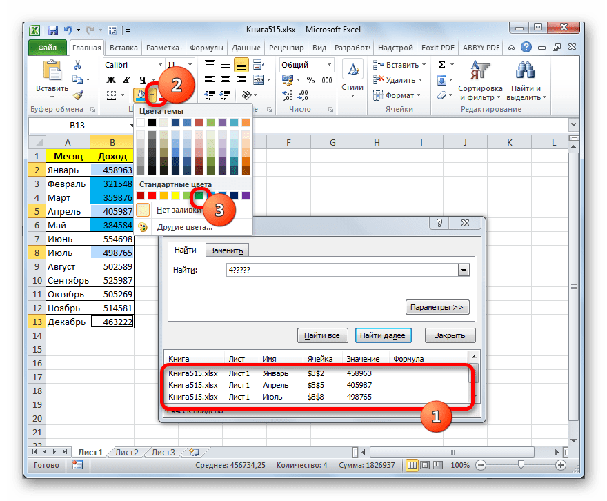 Выбор цвета заливки для второго диапазона данных в Microsoft Excel