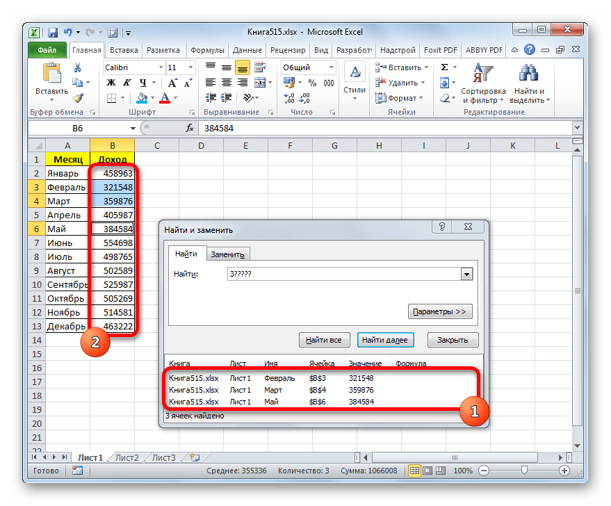 Выделение результатоа поисковой выдачи в Microsoft Excel