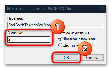 как убрать новости с панели задач в windows 10-04