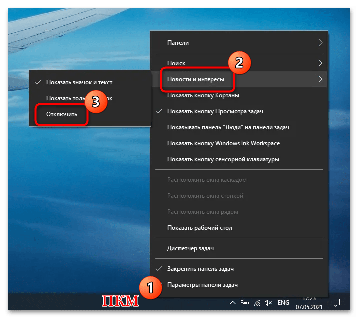 как убрать новости с панели задач в windows 10-01