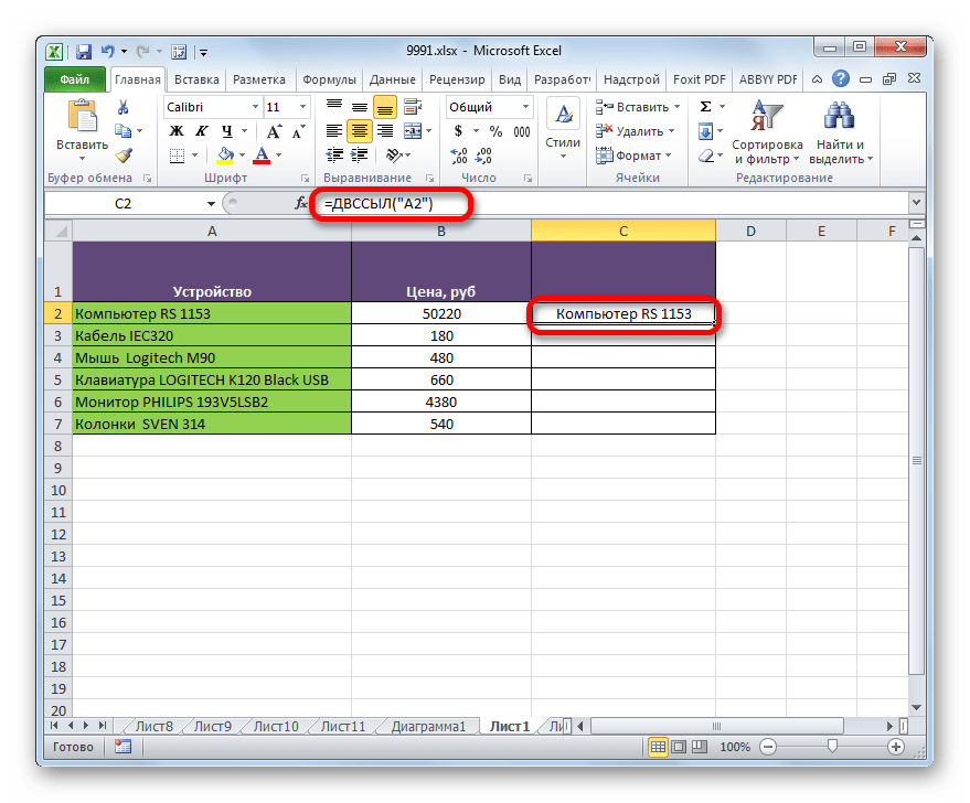 Результат обработки данных функцией ДВССЫЛ в Microsoft Excel