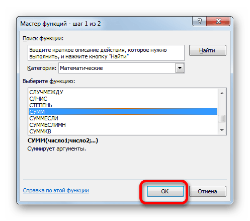Переход в окно аргументов функции СУММ в Microsoft Excel