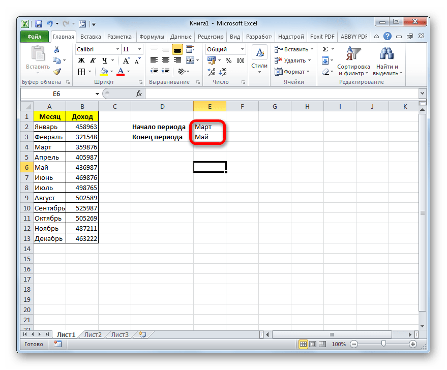 Наименование начала и конца периода в Microsoft Excel