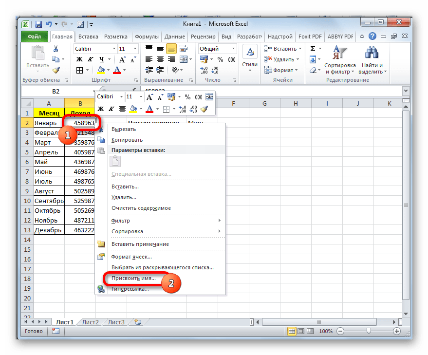 Переход к присвоению имени в Microsoft Excel