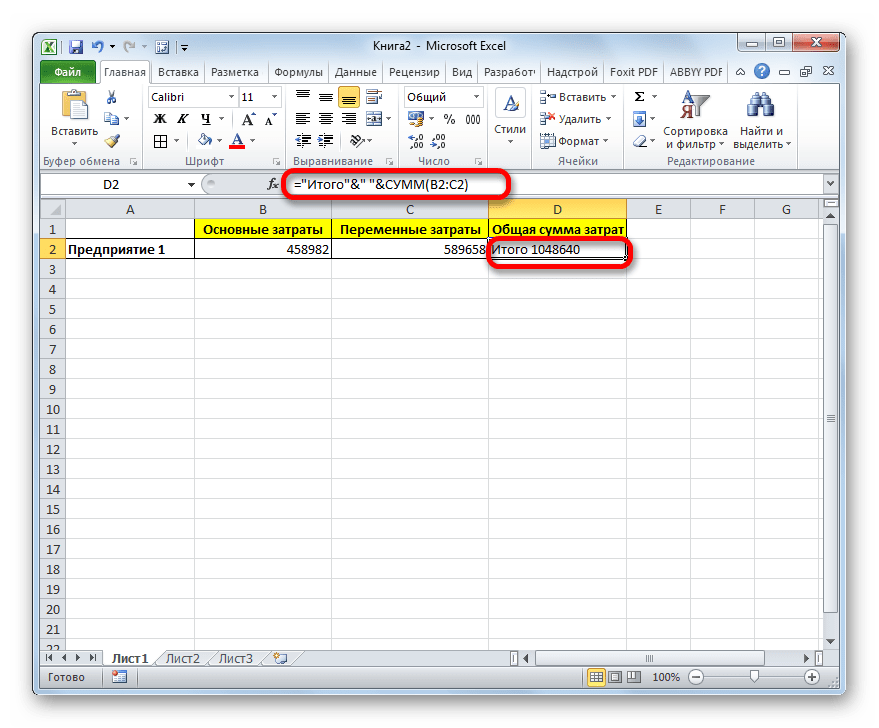 Запись текста c функцией в Microsoft Excel