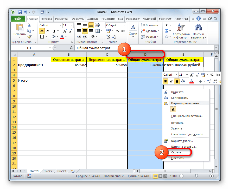 Скрытие столбца в Microsoft Excel