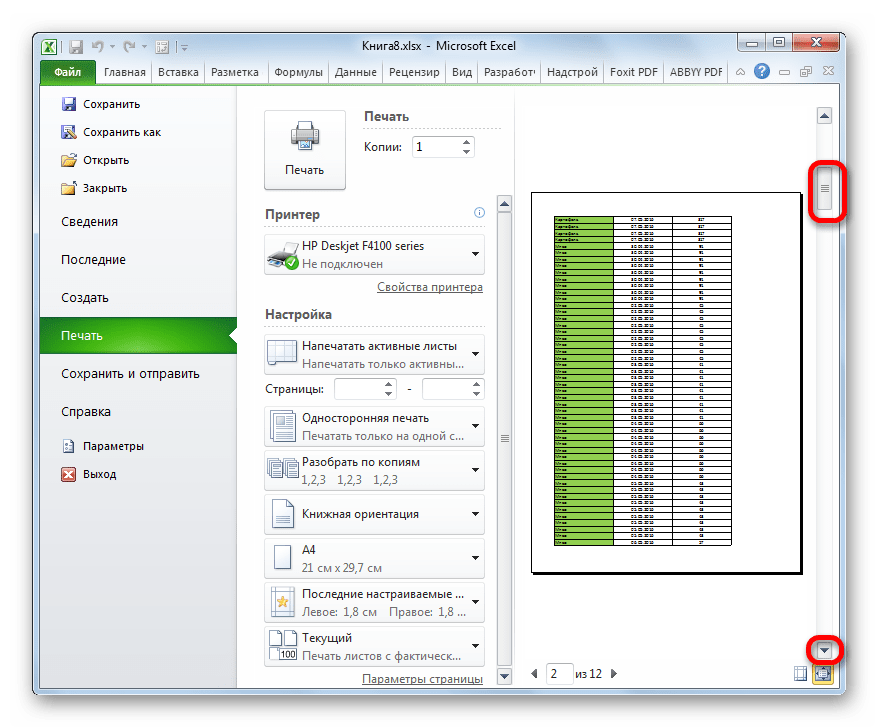 Переход вниз документа в области предварительного просмотра в Microsoft Excel