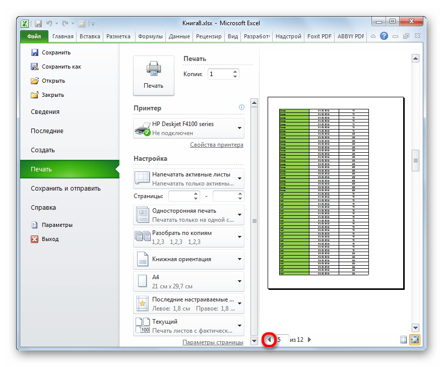 Переход на страницу назад в Microsoft Excel