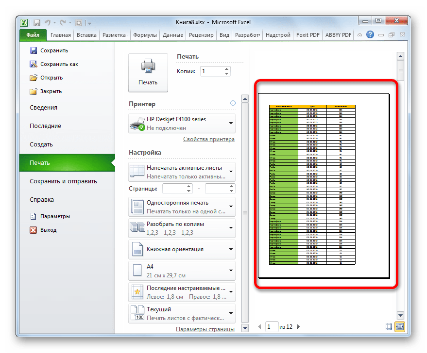 Область предпросмотра в Microsoft Excel