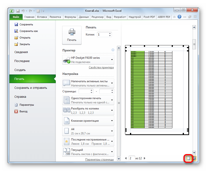 Отображение полей документа в Microsoft Excel