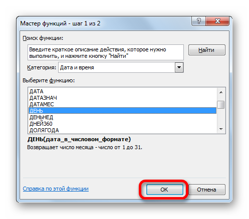 Переход в окно аргументов функции ДЕНЬ в Microsoft Excel