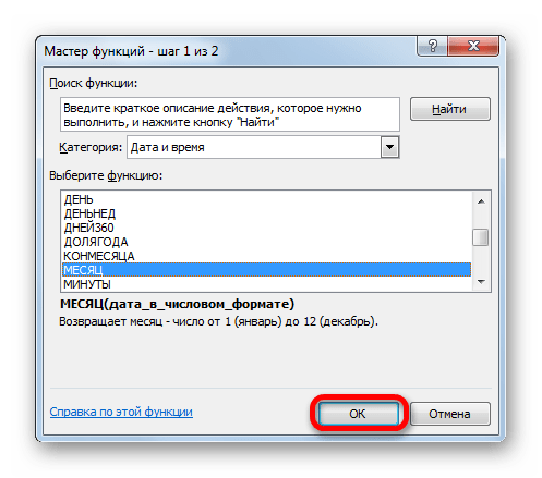 Переход в окно аргументов функции МЕСЯЦ в Microsoft Excel