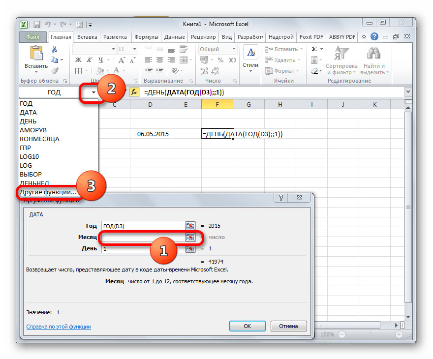 Переход к другим функциям в Microsoft Excel