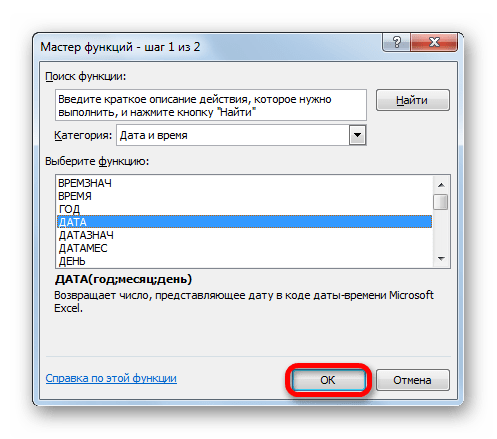 Переход в окно аргументов функции ДАТА в Microsoft Excel
