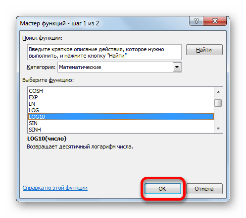 Переход в окно аргументов функции LOG10 в Microsoft Excel