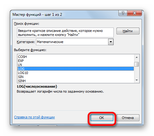 Переход в окно аргументов функции LOG в Microsoft Excel