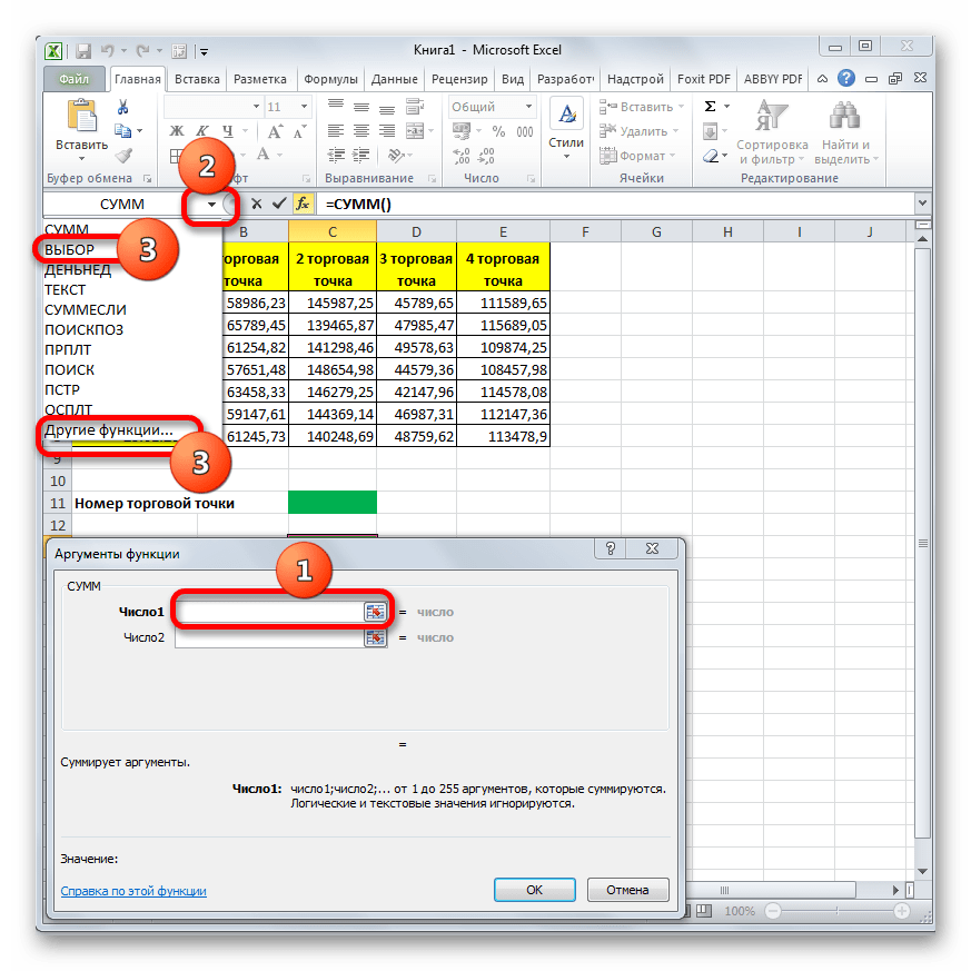 Переход к другим функциям в Microsoft Excel