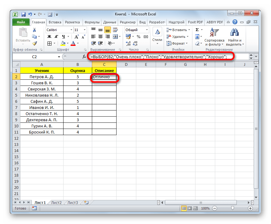 Значение оценки при помощи оператора ВЫБОР выведено в программе Microsoft Excel