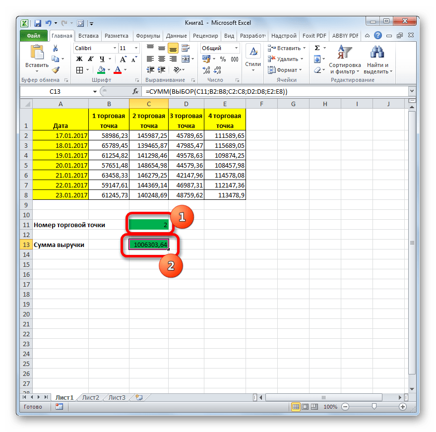 Сумма отобразилась в программе Microsoft Excel