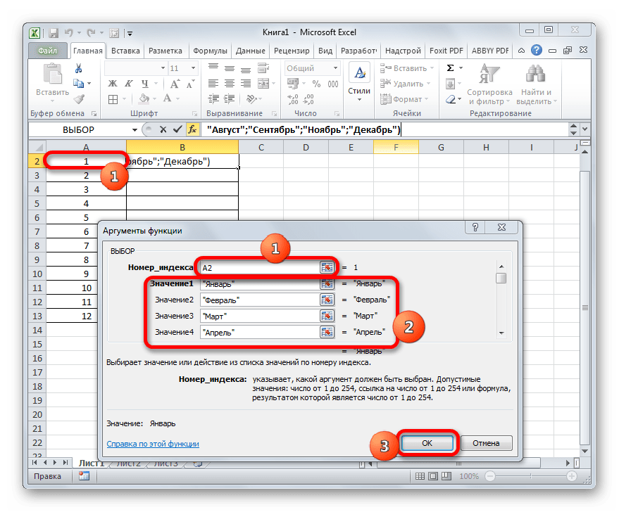 Окно аргументов функции ВЫБОР в Microsoft Excel