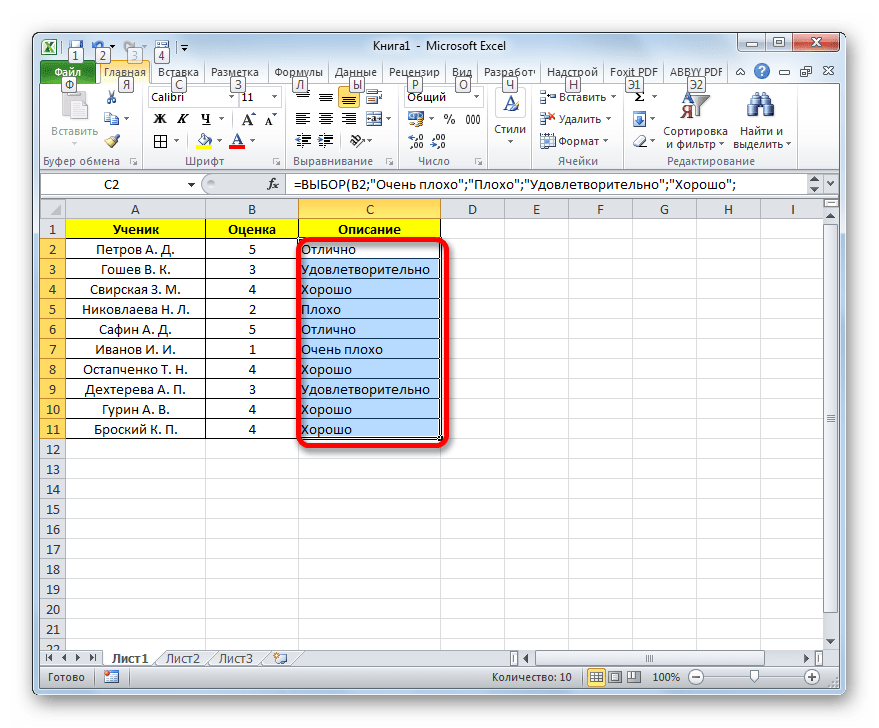 Значение всех оценок при помощи оператора ВЫБОР выведено в программе Microsoft Excel