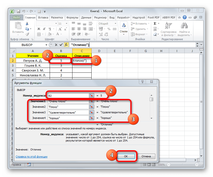 Окно аргументов функции ВЫБОР для определения баллов в программе Microsoft Excel