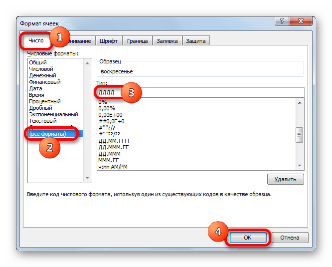 Окно форматирования в Microsoft Excel