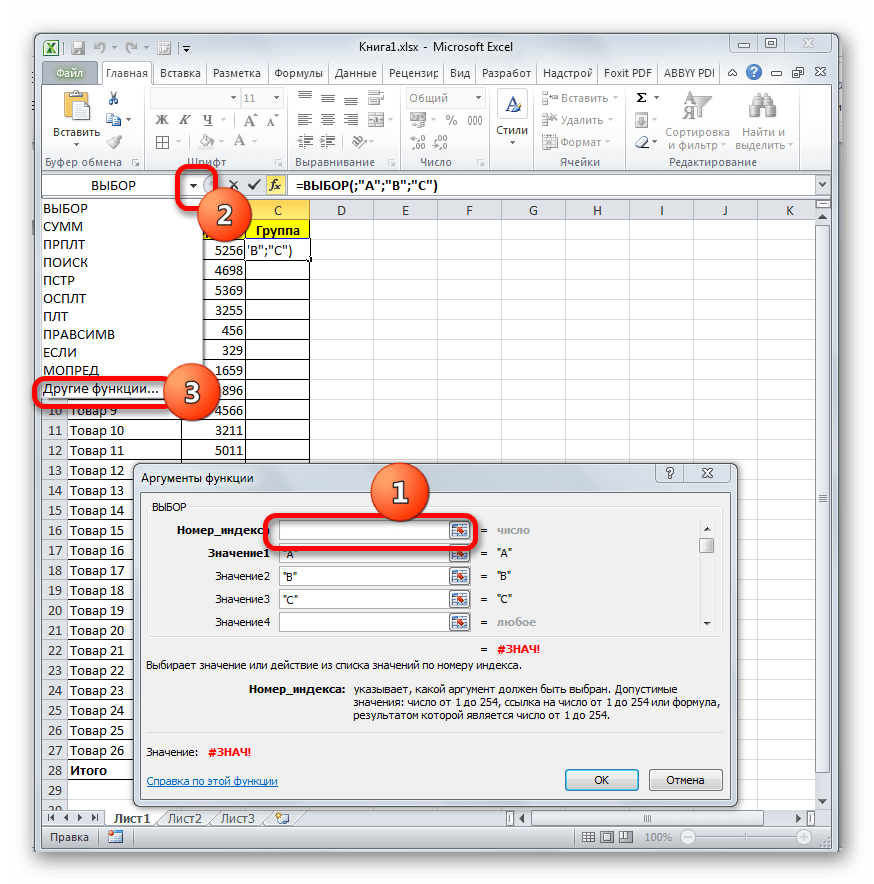 Переход к другим функциям в Microsoft Excel