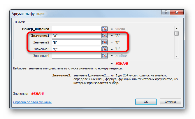 Окно аргументов функции ВЫБОР в Microsoft Excel