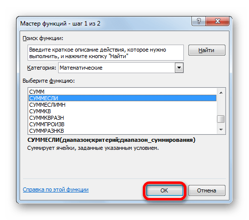 Переход в окно аргуменов функции СУММЕСЛИ в Microsoft Excel