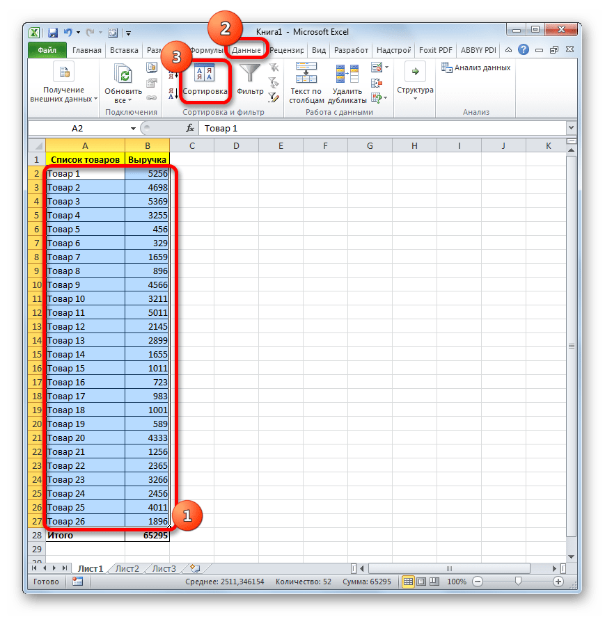 Переход к сортировке в Microsoft Excel